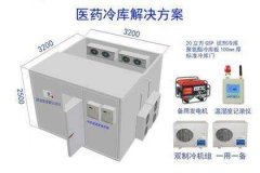 醫藥冷庫與普通冷庫六大區別